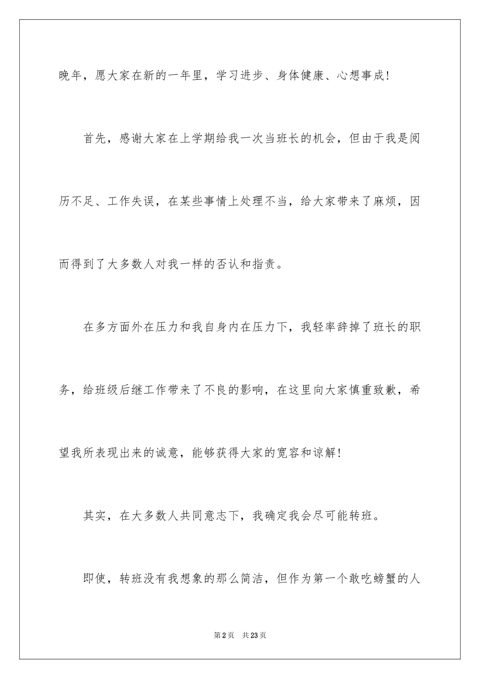 2024同学道歉信_62_第2页