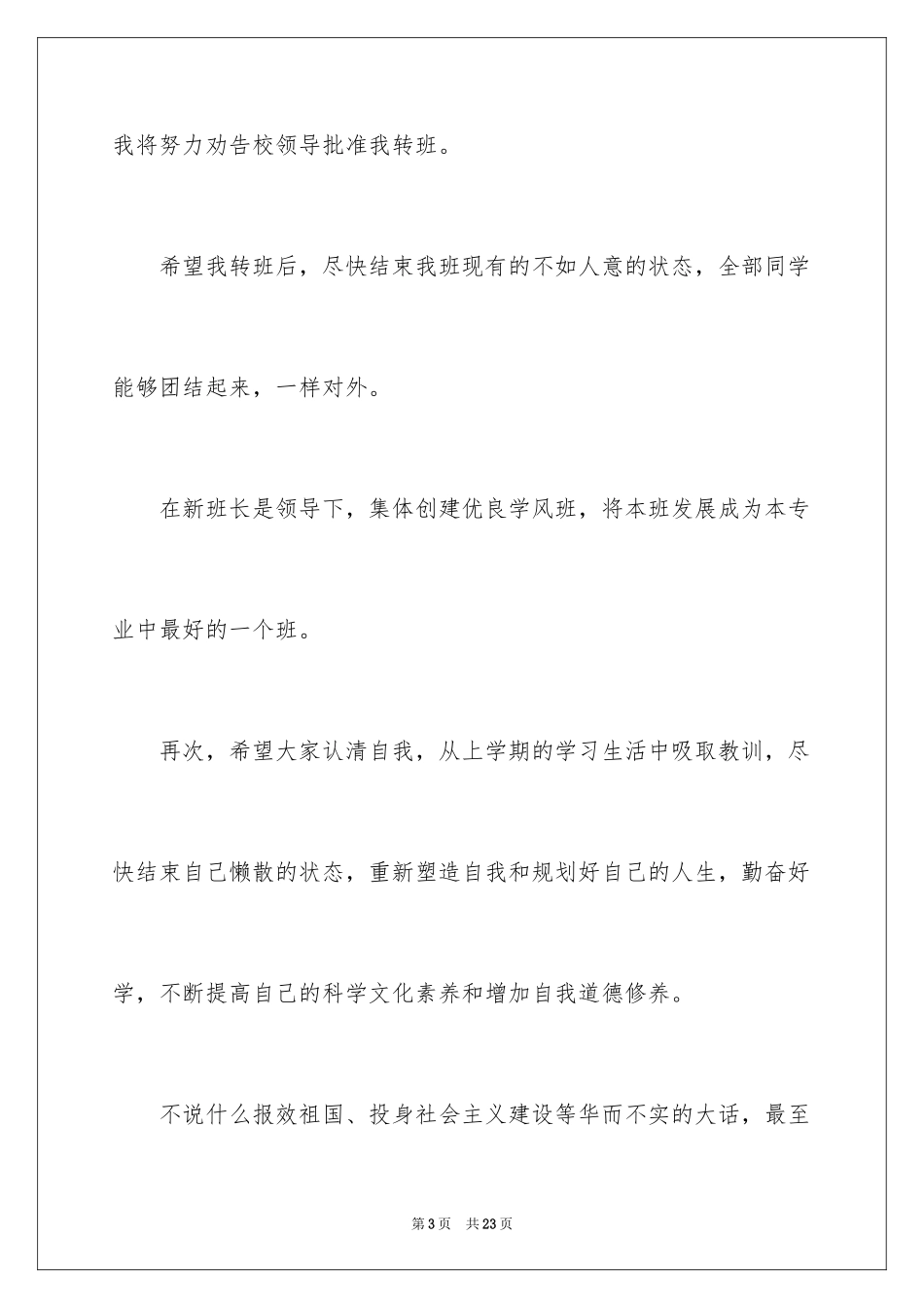 2024同学道歉信_62_第3页