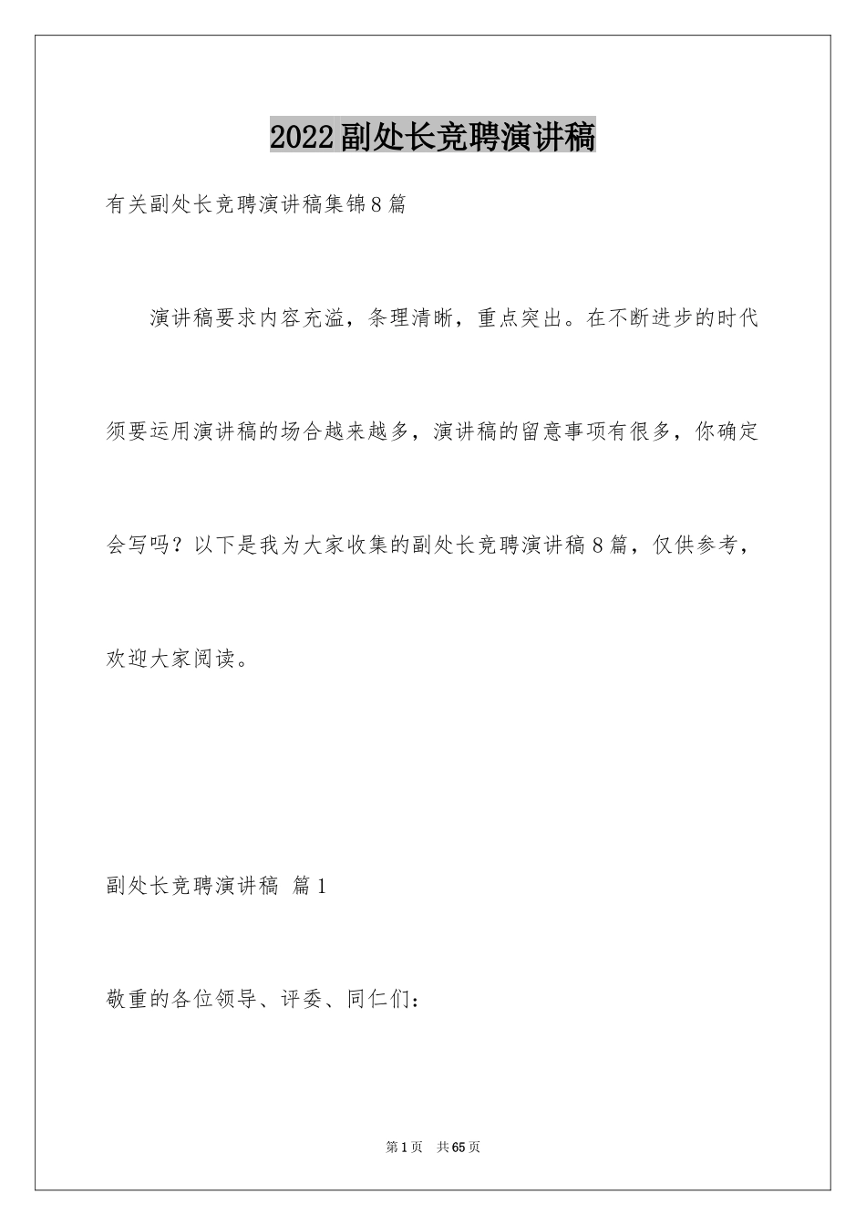 2024副处长竞聘演讲稿_31_第1页