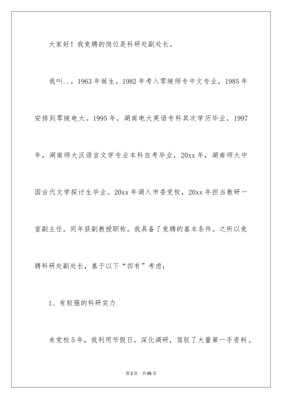 2024副处长竞聘演讲稿_31_第2页