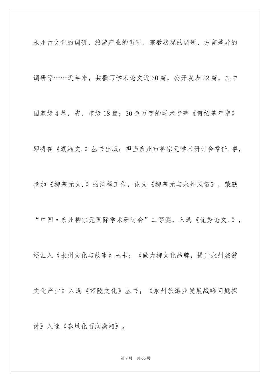 2024副处长竞聘演讲稿_31_第3页