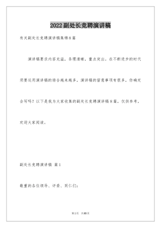 2024副处长竞聘演讲稿_31