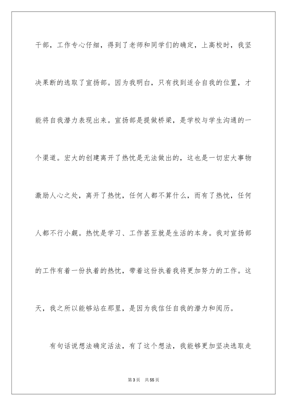 2024学生会宣传部部长竞选演讲稿_43_第3页