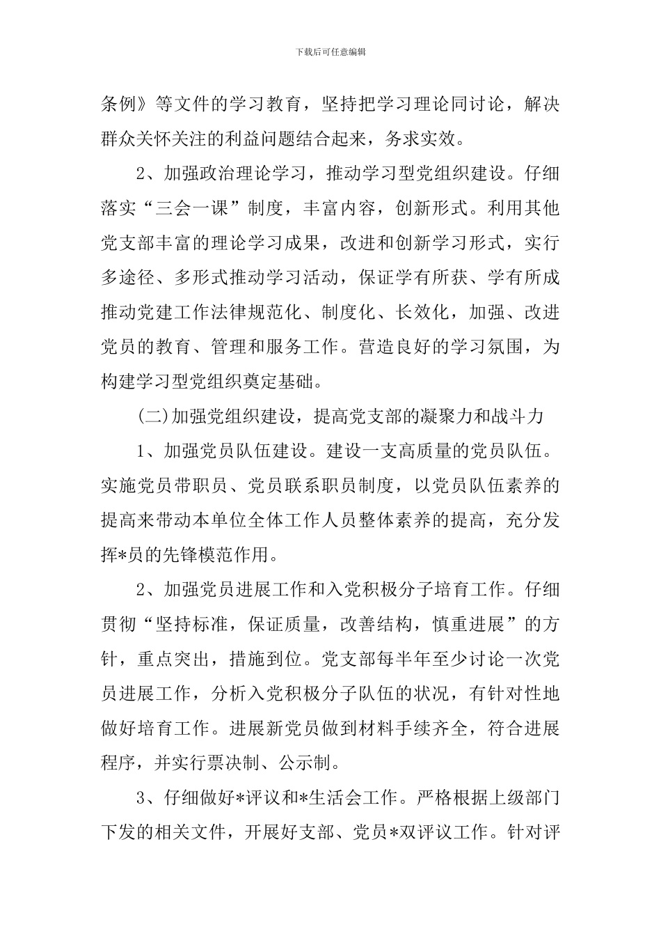 2024党组织年度工作计划_第2页