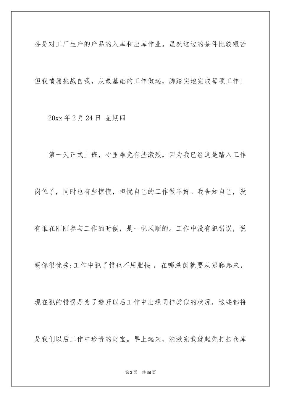 2024在物流公司实习报告_8_第3页