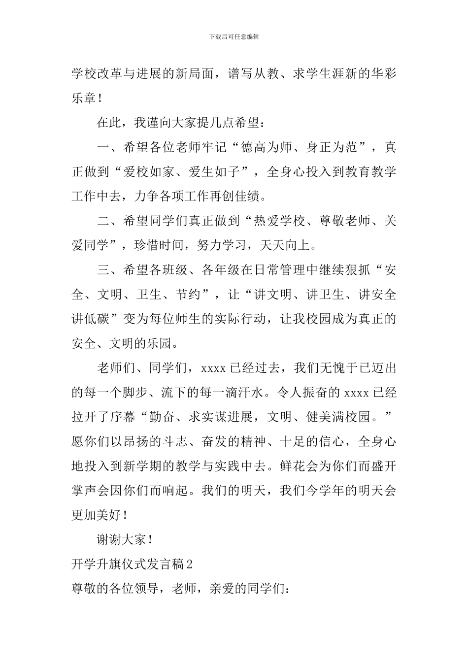 开学升旗仪式发言稿_第2页