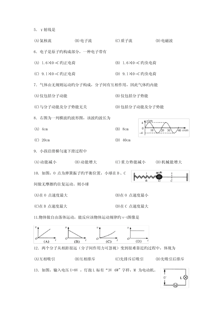 2023年上海市普通高中学业水平合格性考试物理试题答案及数据分析_第2页