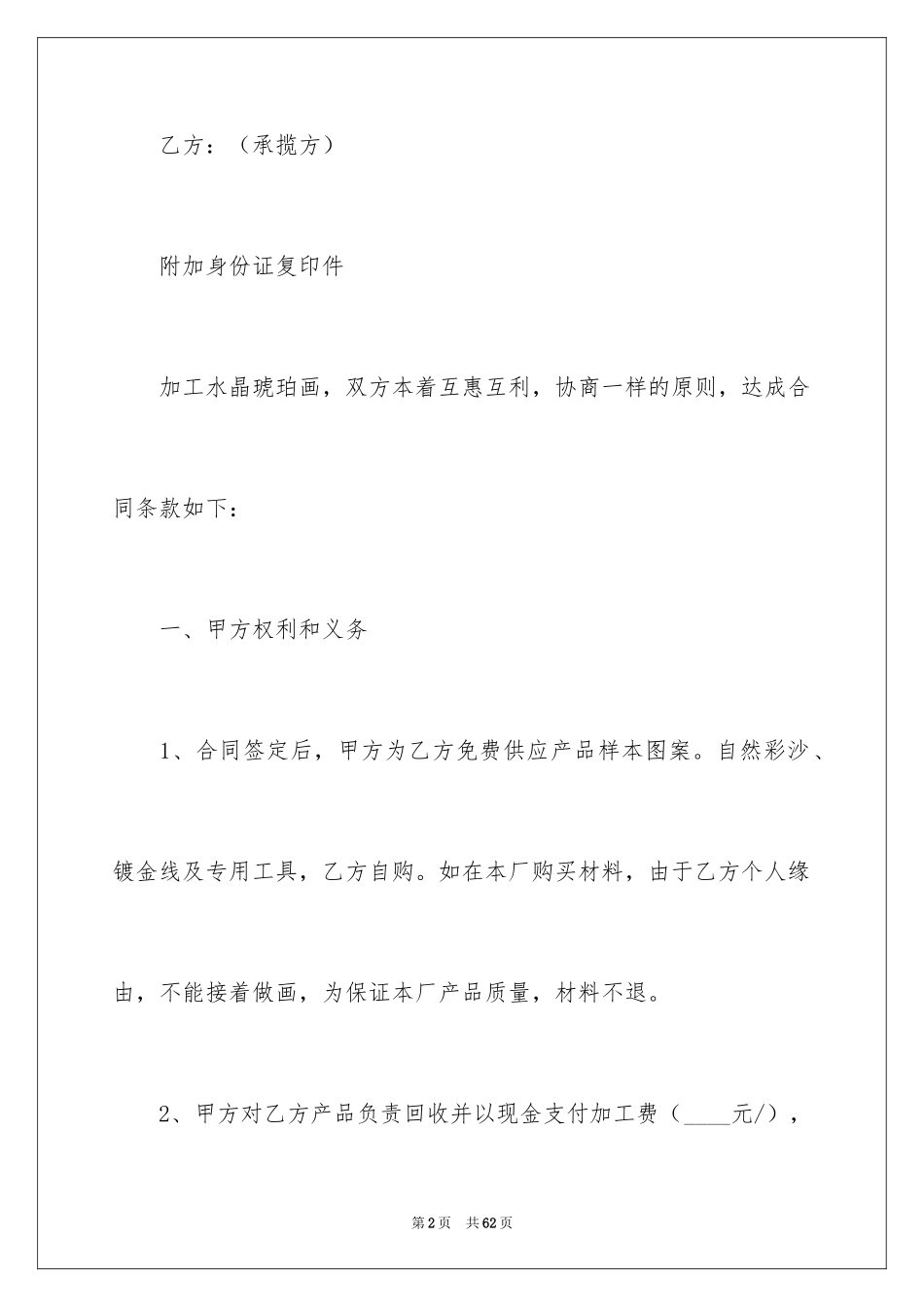 2024加工合同_48_第2页