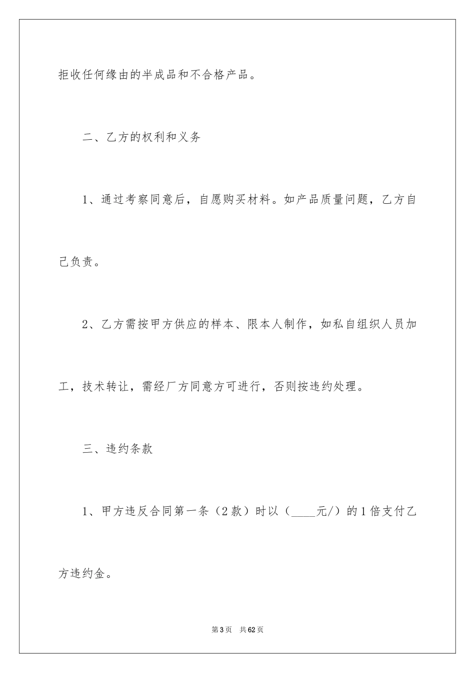 2024加工合同_48_第3页