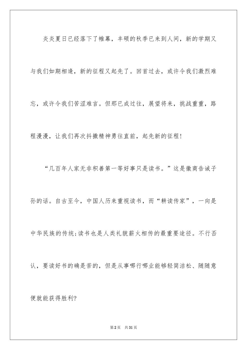 2024初一新生开学典礼演讲稿_13_第2页