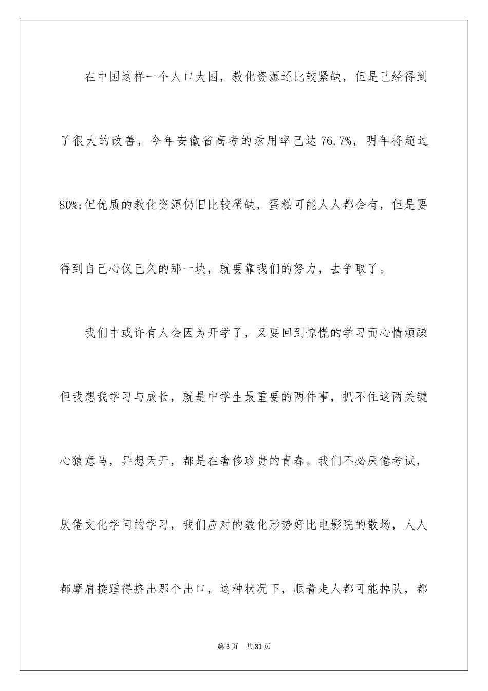 2024初一新生开学典礼演讲稿_13_第3页