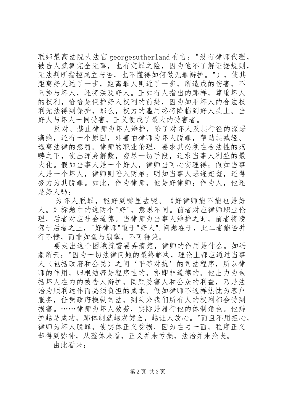 读《政法笔记》有感_第2页