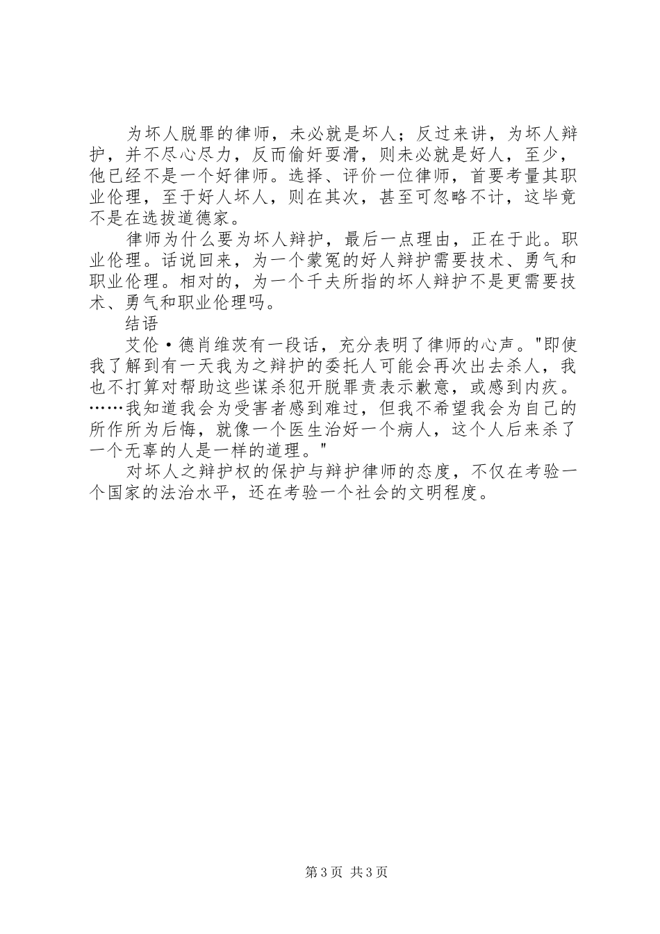 读《政法笔记》有感_第3页