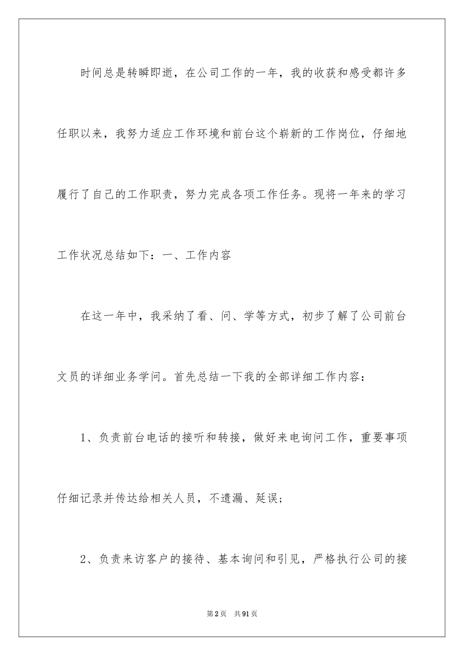 2024前台接待年终工作总结_第2页