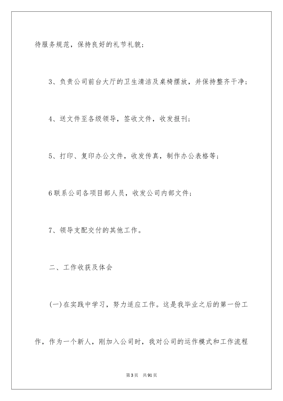 2024前台接待年终工作总结_第3页