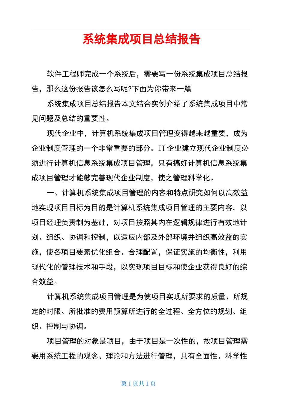 系统集成项目总结报告_第1页