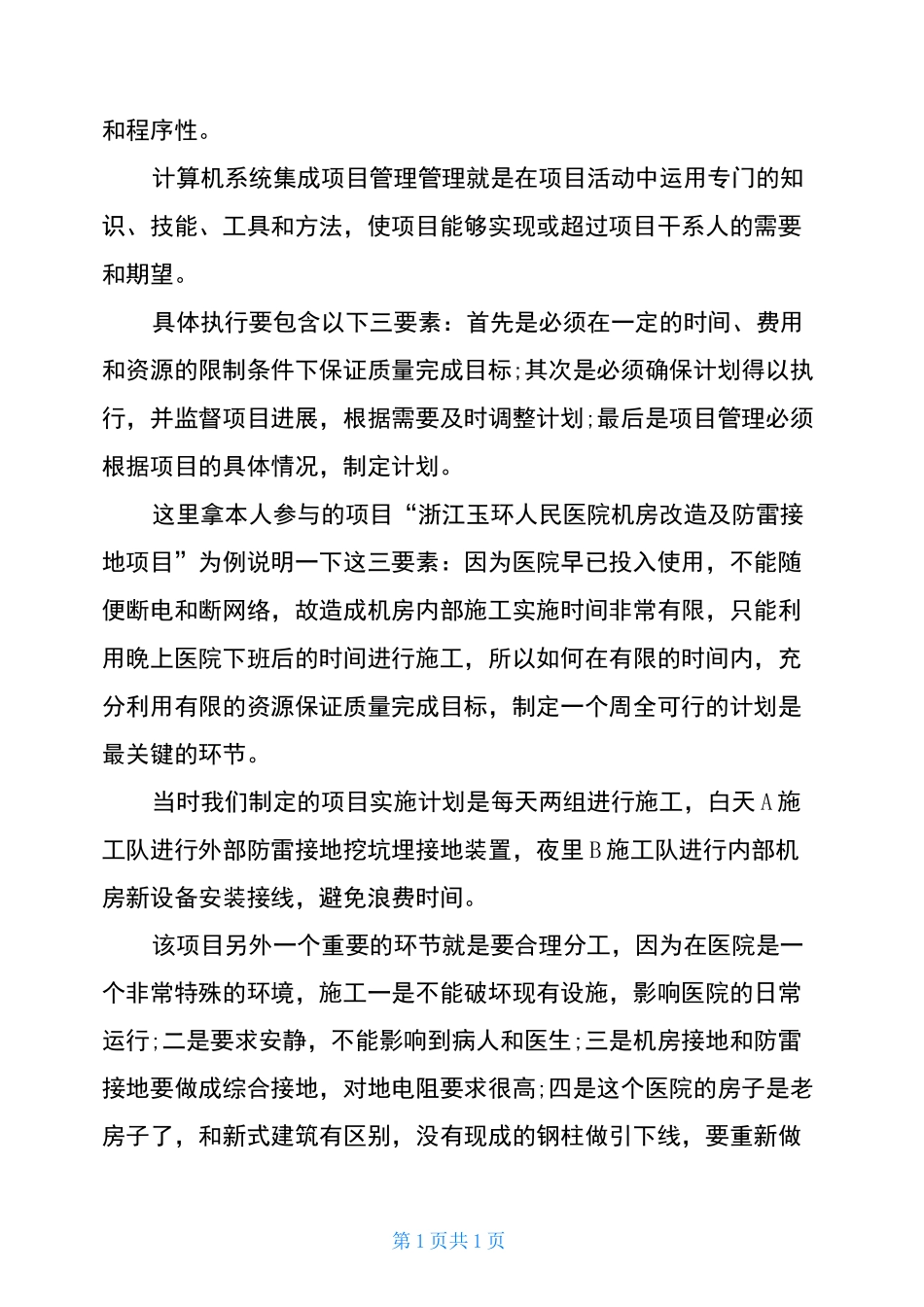 系统集成项目总结报告_第2页