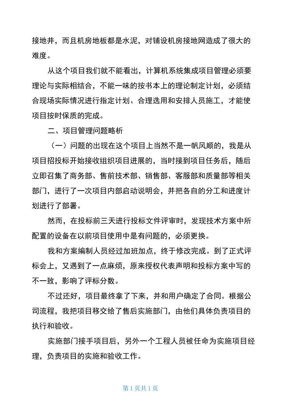 系统集成项目总结报告_第3页