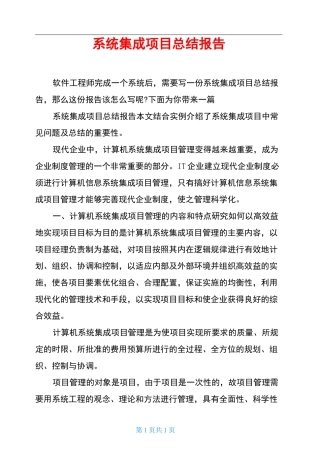 系统集成项目总结报告