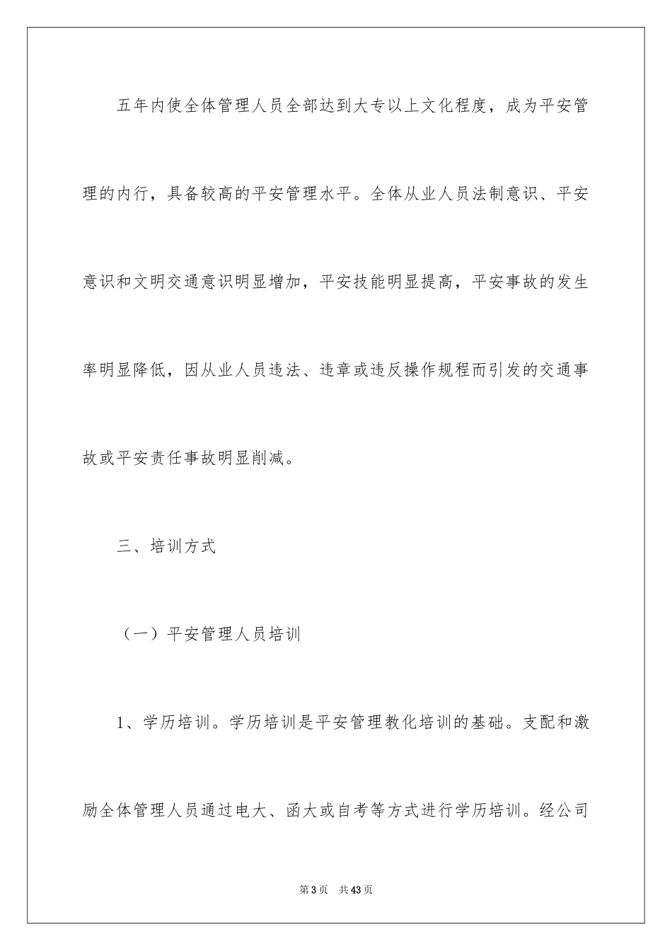 2024安全培训计划_6_第3页