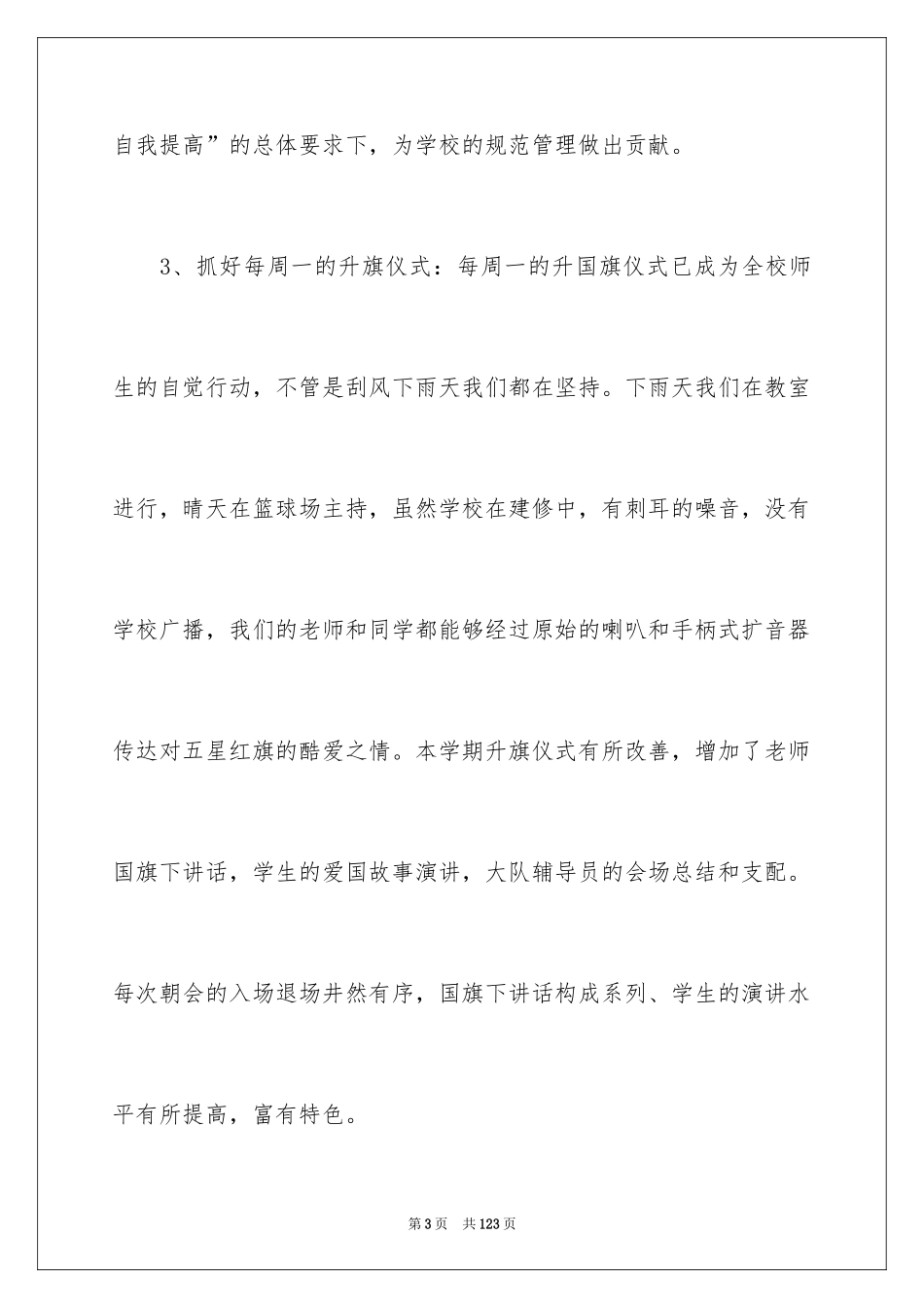 2024大队辅导员述职报告_26_第3页