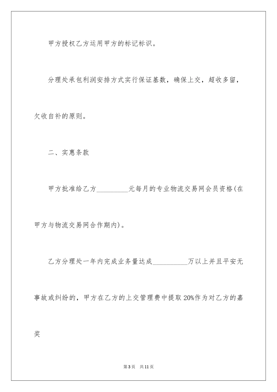 2024危险品道路运输合同_第3页