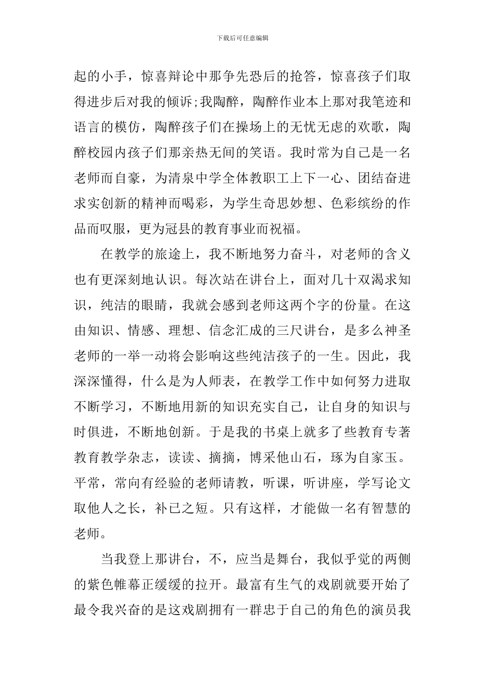 大学生奋斗的青春最美丽演讲_第2页