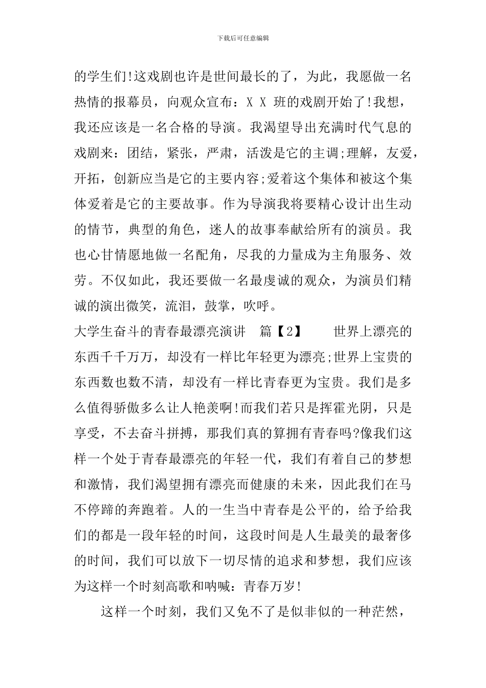 大学生奋斗的青春最美丽演讲_第3页