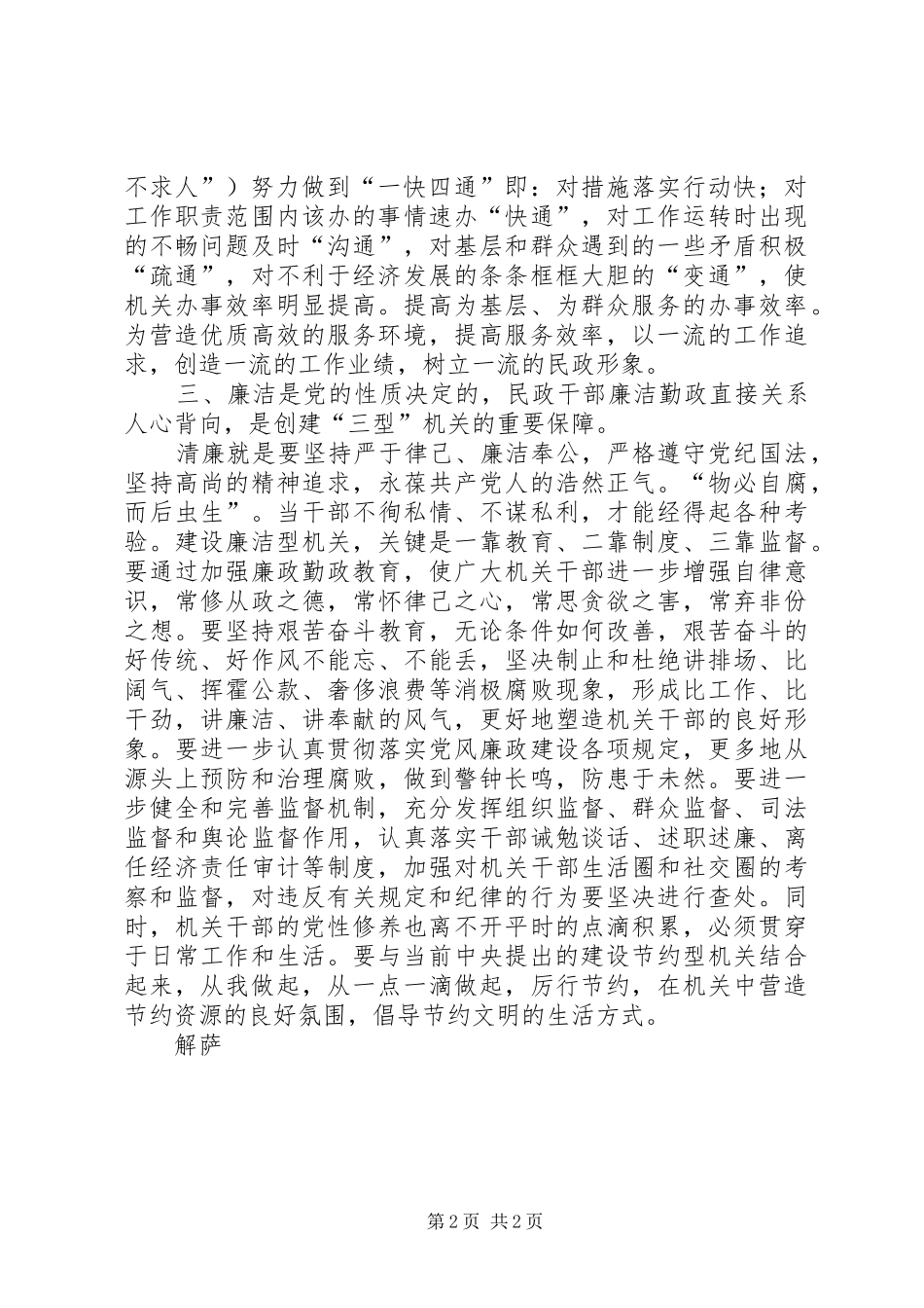 创建“三型”机关学习心得_第2页