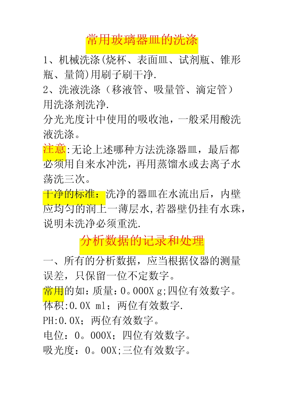 分析化学实验室基础知识 _第2页