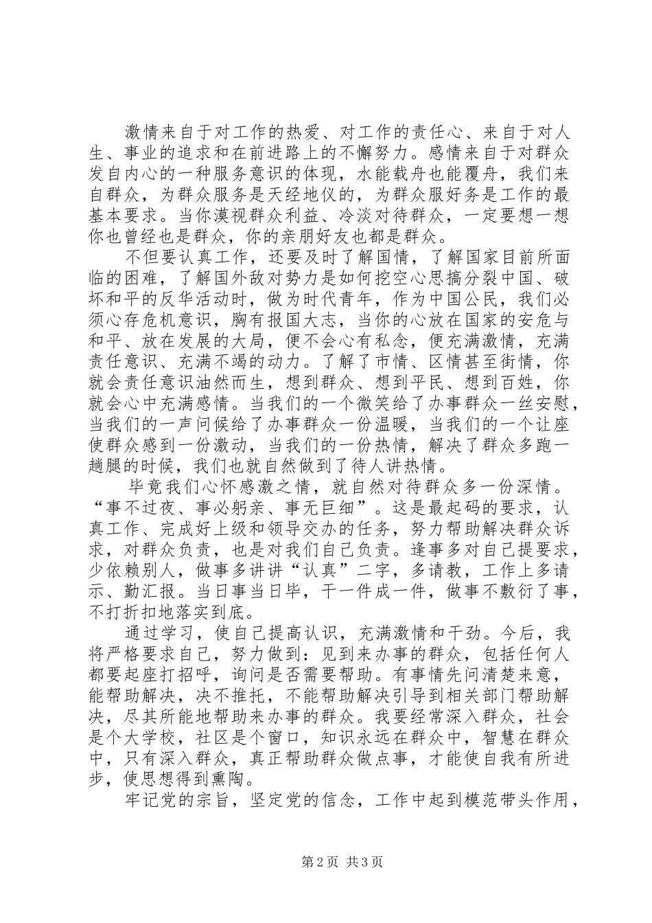 讲三情、做三事心得体会_第2页
