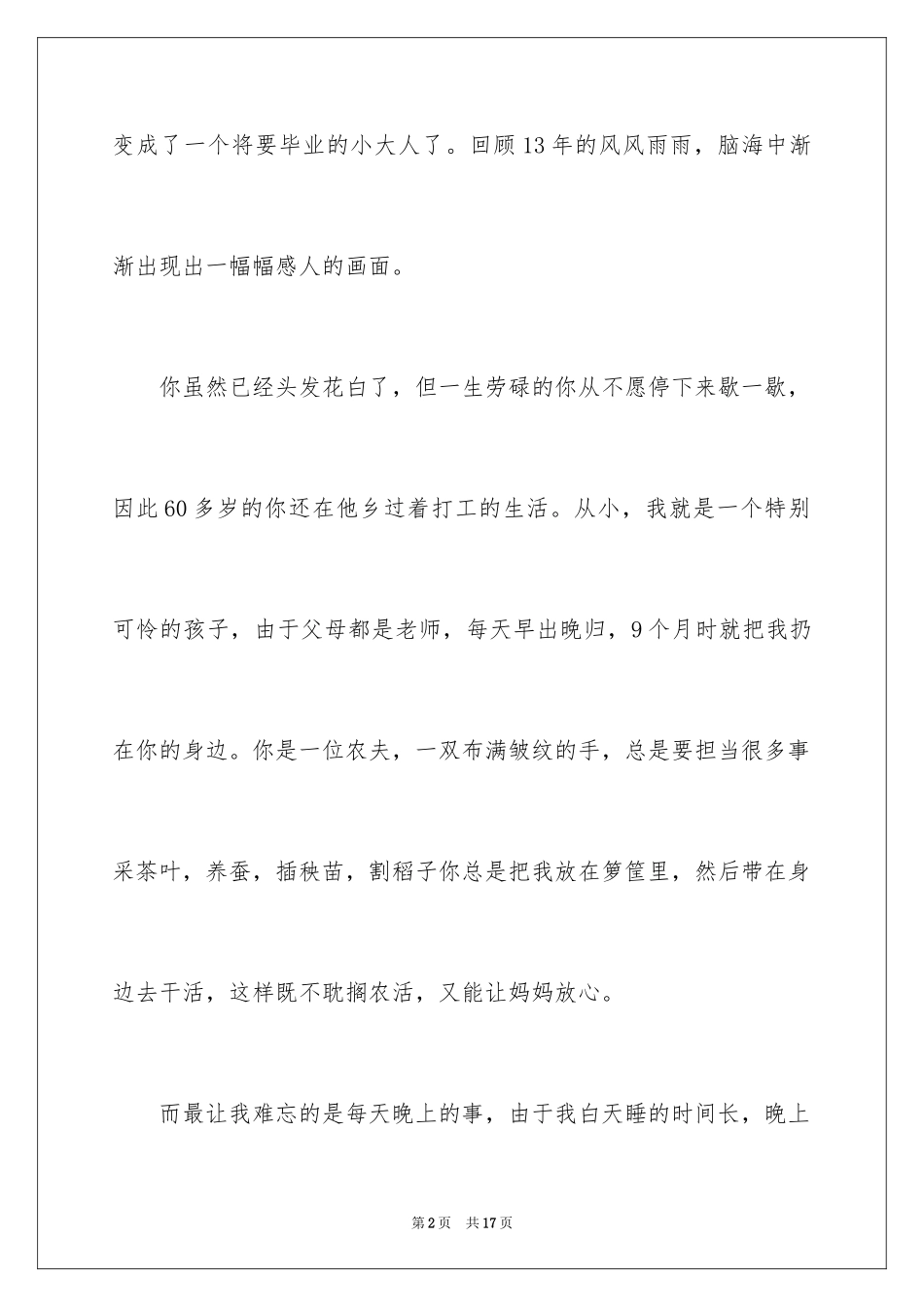 2024因为你作文300字_第2页