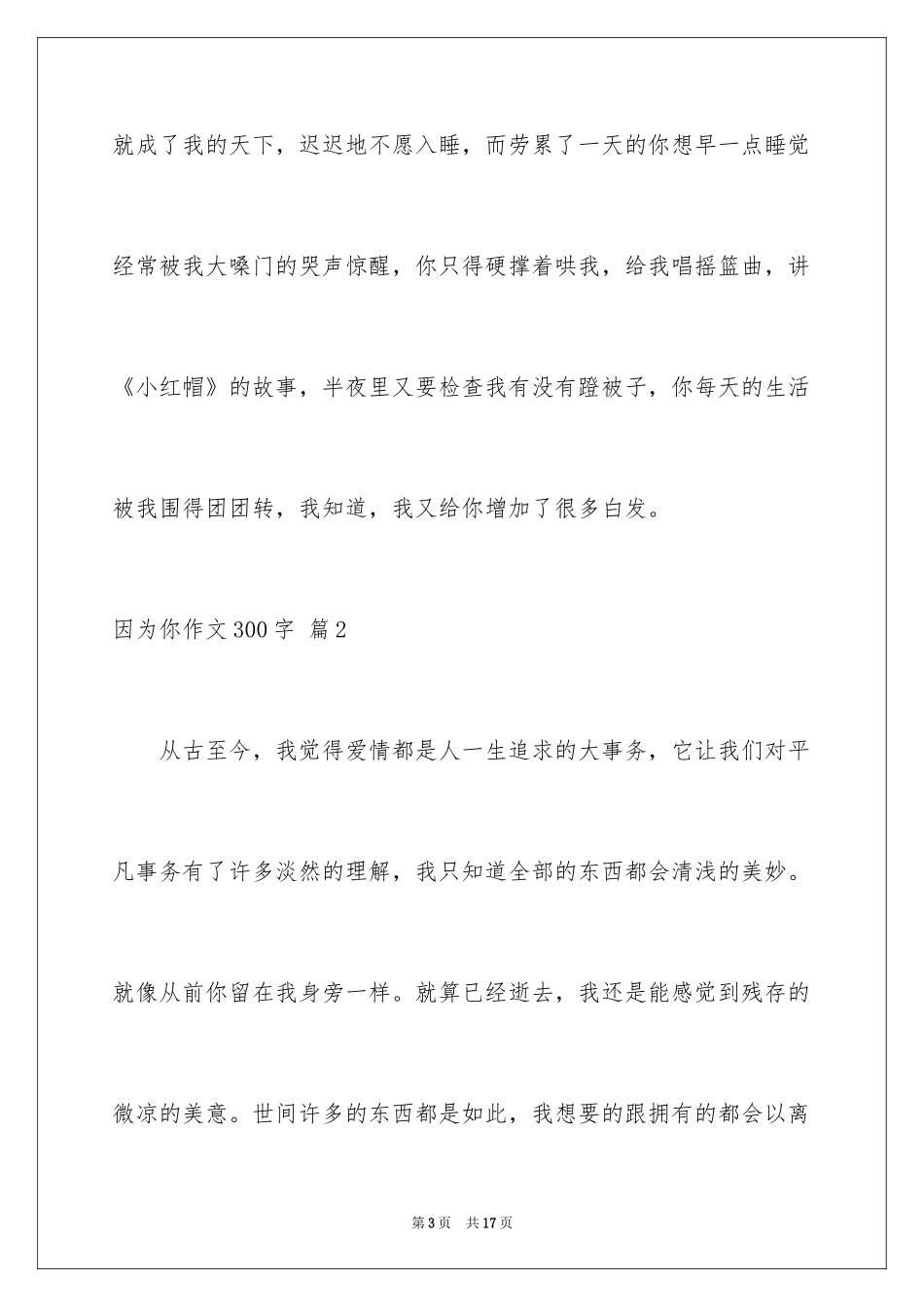 2024因为你作文300字_第3页
