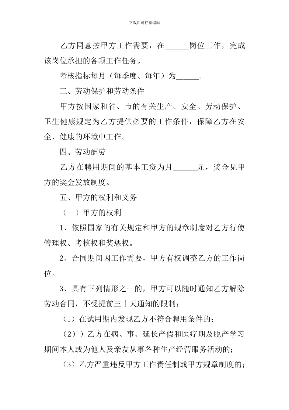 2024年公司员工聘用合同范本_第2页
