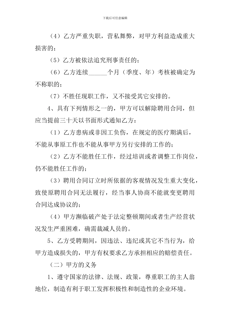 2024年公司员工聘用合同范本_第3页