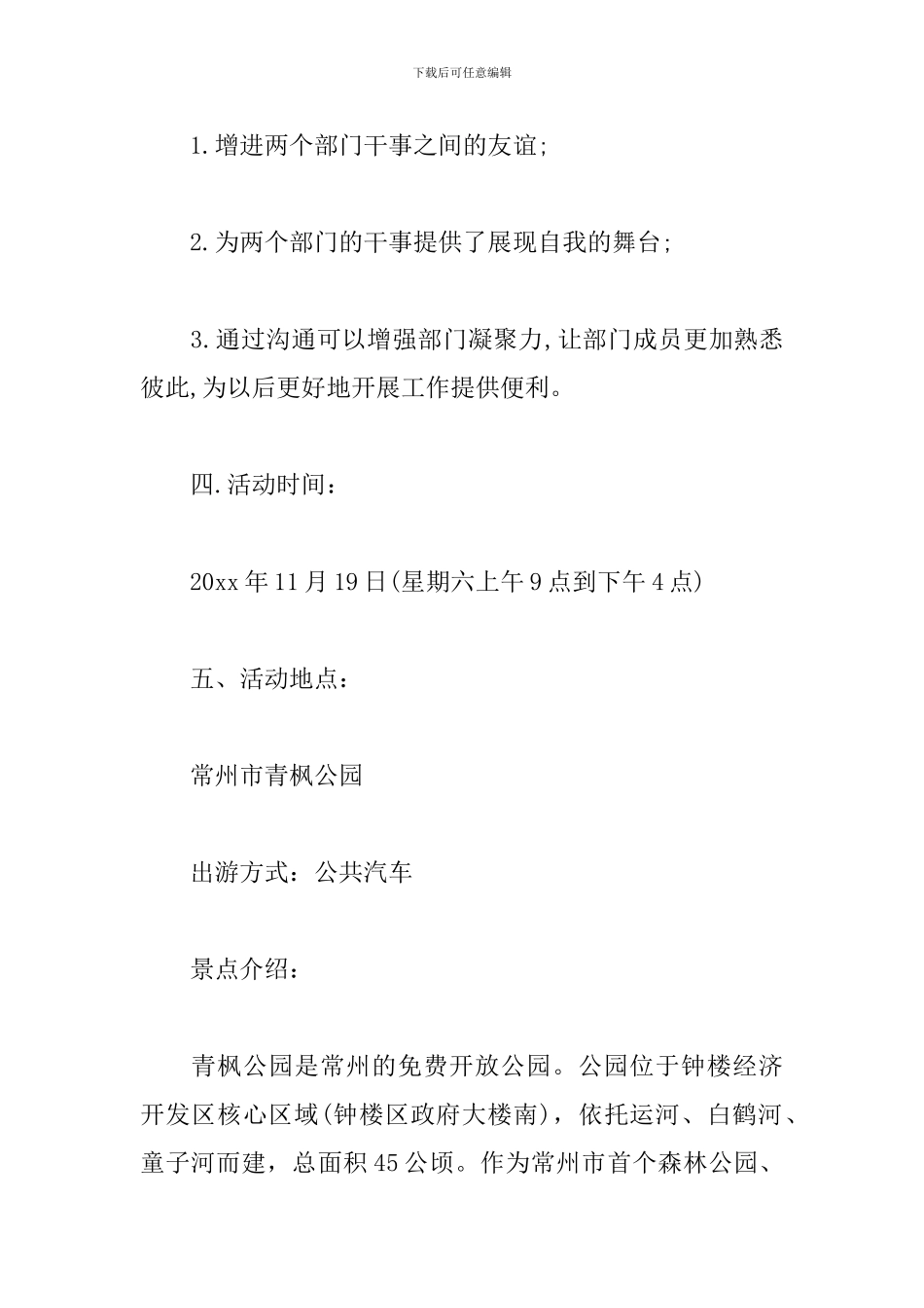 联谊活动策划方案案例_第2页