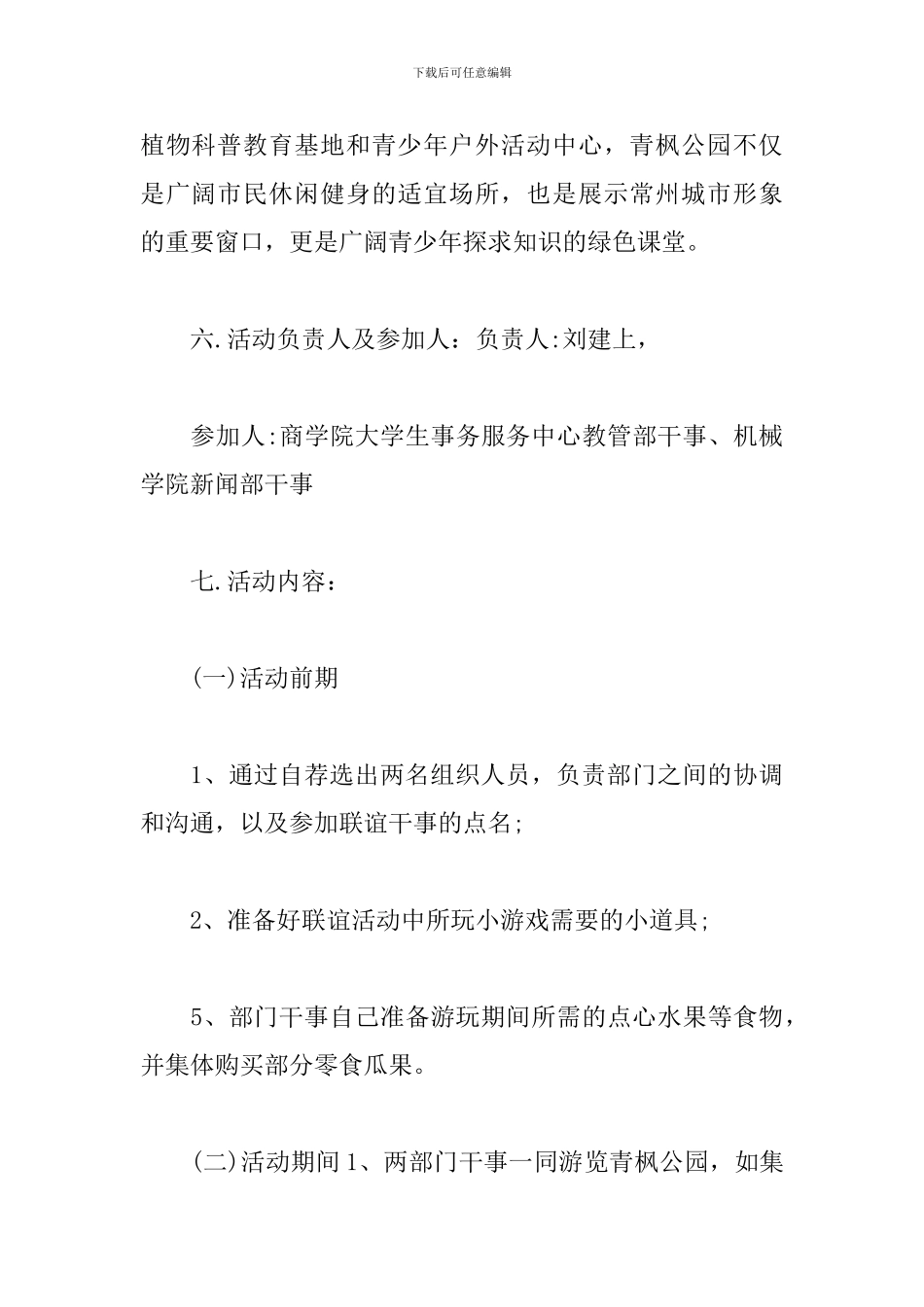联谊活动策划方案案例_第3页