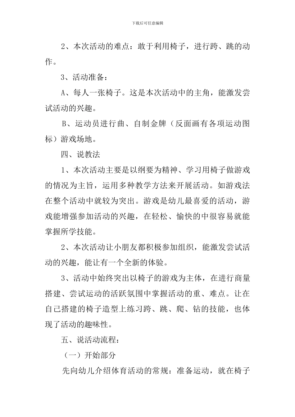 幼儿园大班《椅子的游戏》说课稿范文_第2页
