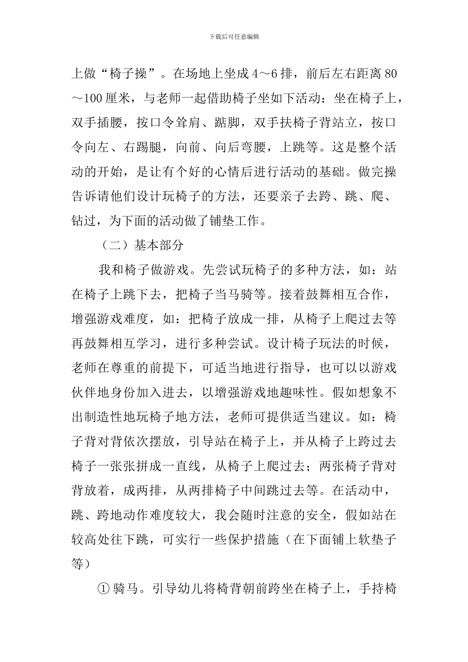 幼儿园大班《椅子的游戏》说课稿范文_第3页