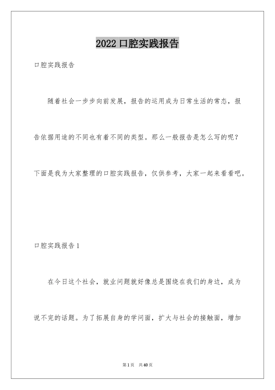 2024口腔实践报告_第1页