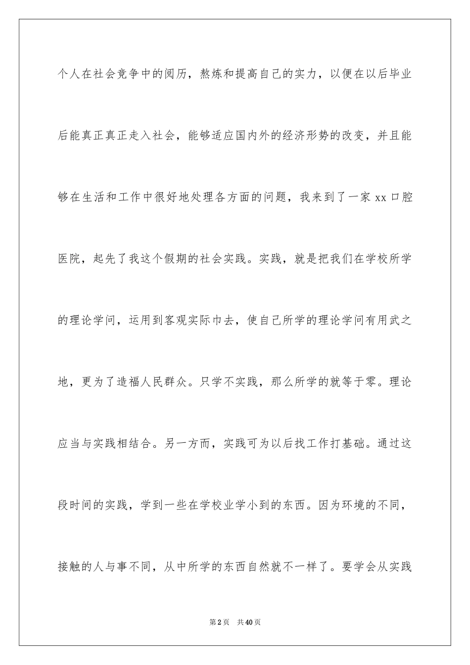 2024口腔实践报告_第2页