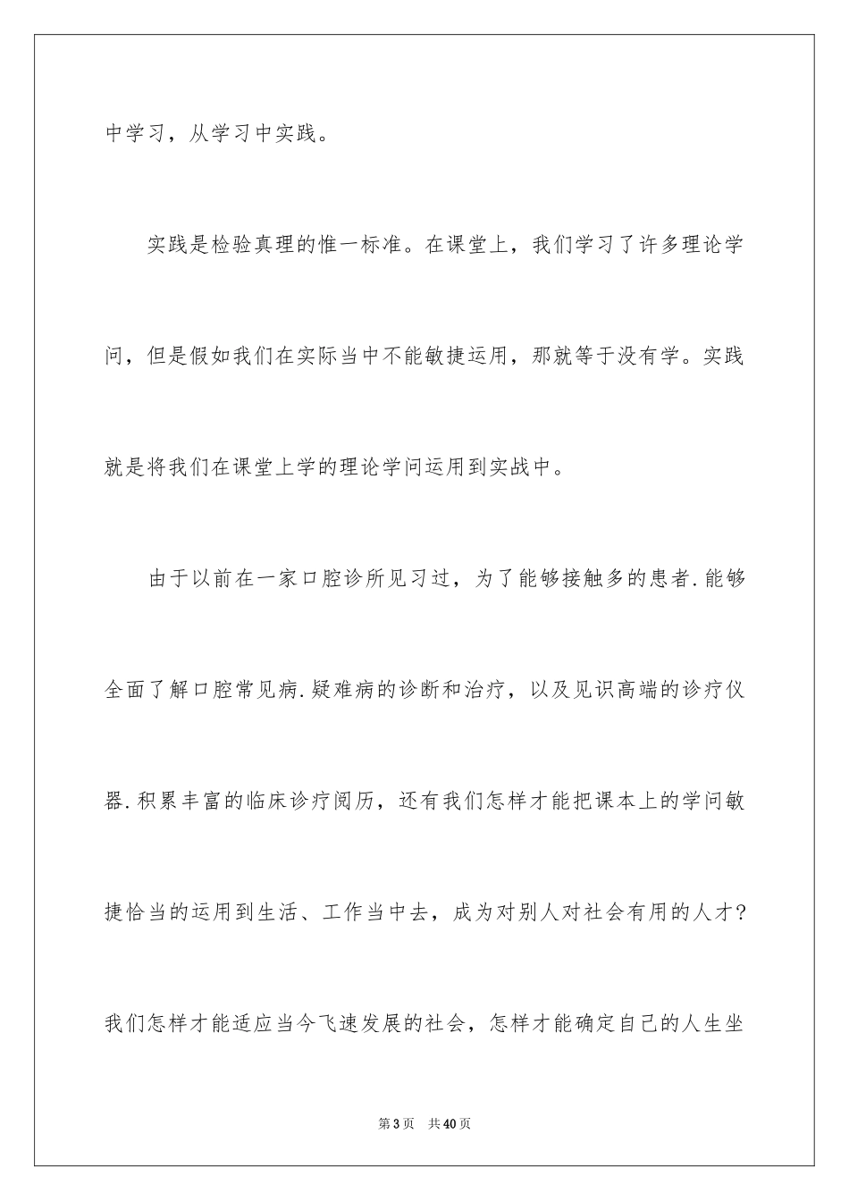 2024口腔实践报告_第3页