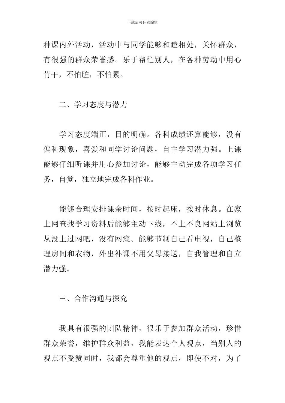 中学自评报告材料5篇_第3页