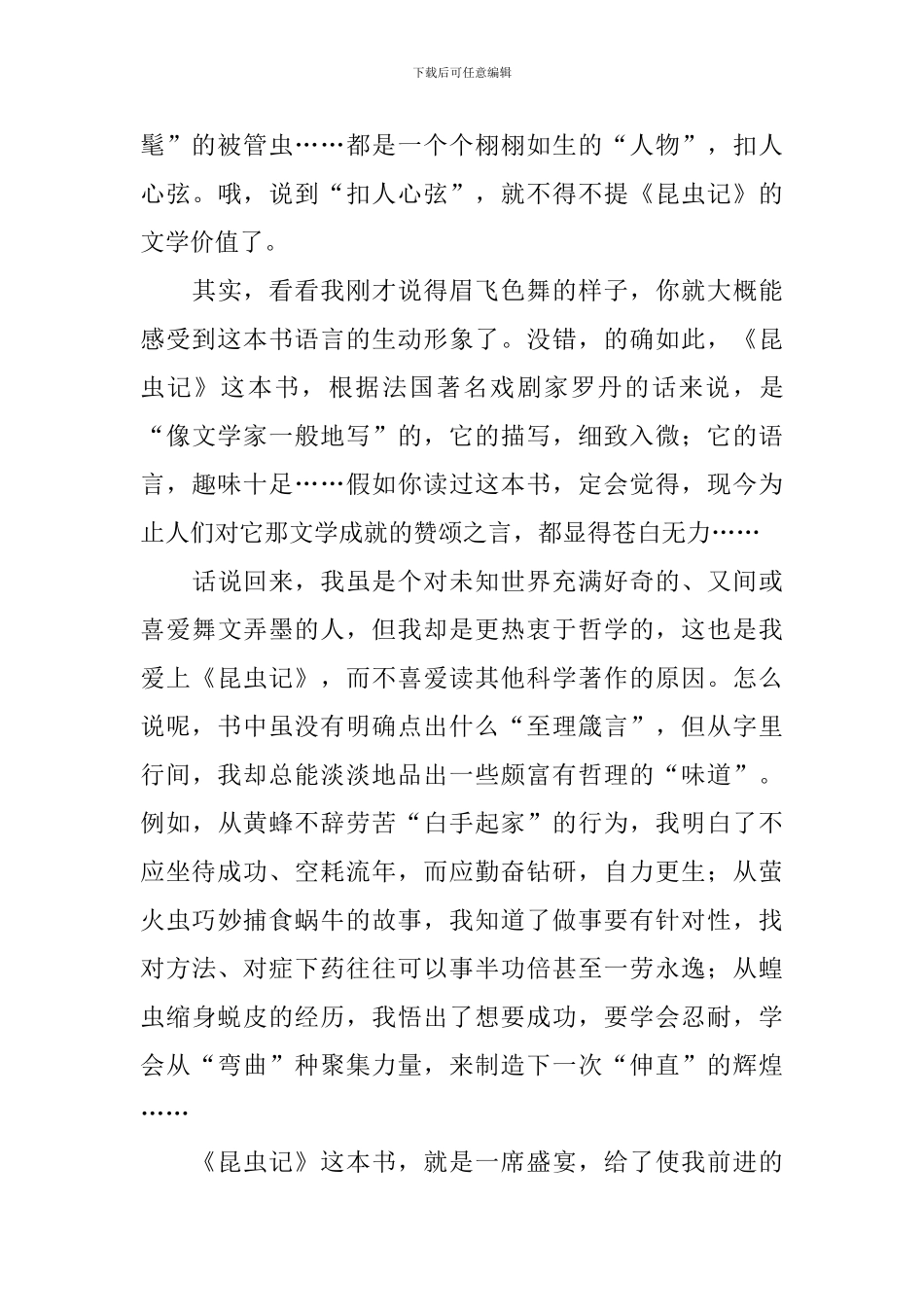 关于《昆虫记》读后感范文1000字4篇_第2页