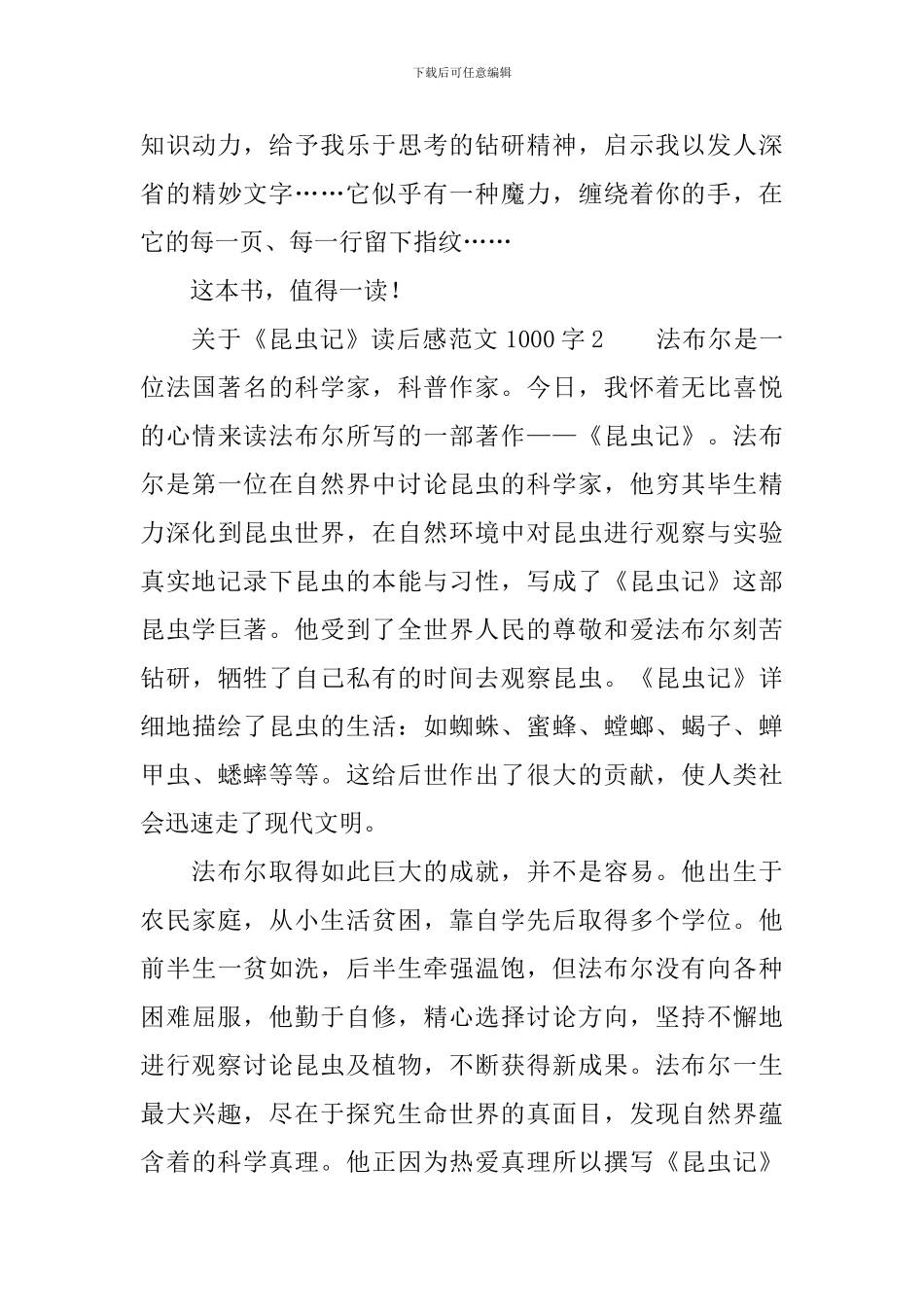 关于《昆虫记》读后感范文1000字4篇_第3页