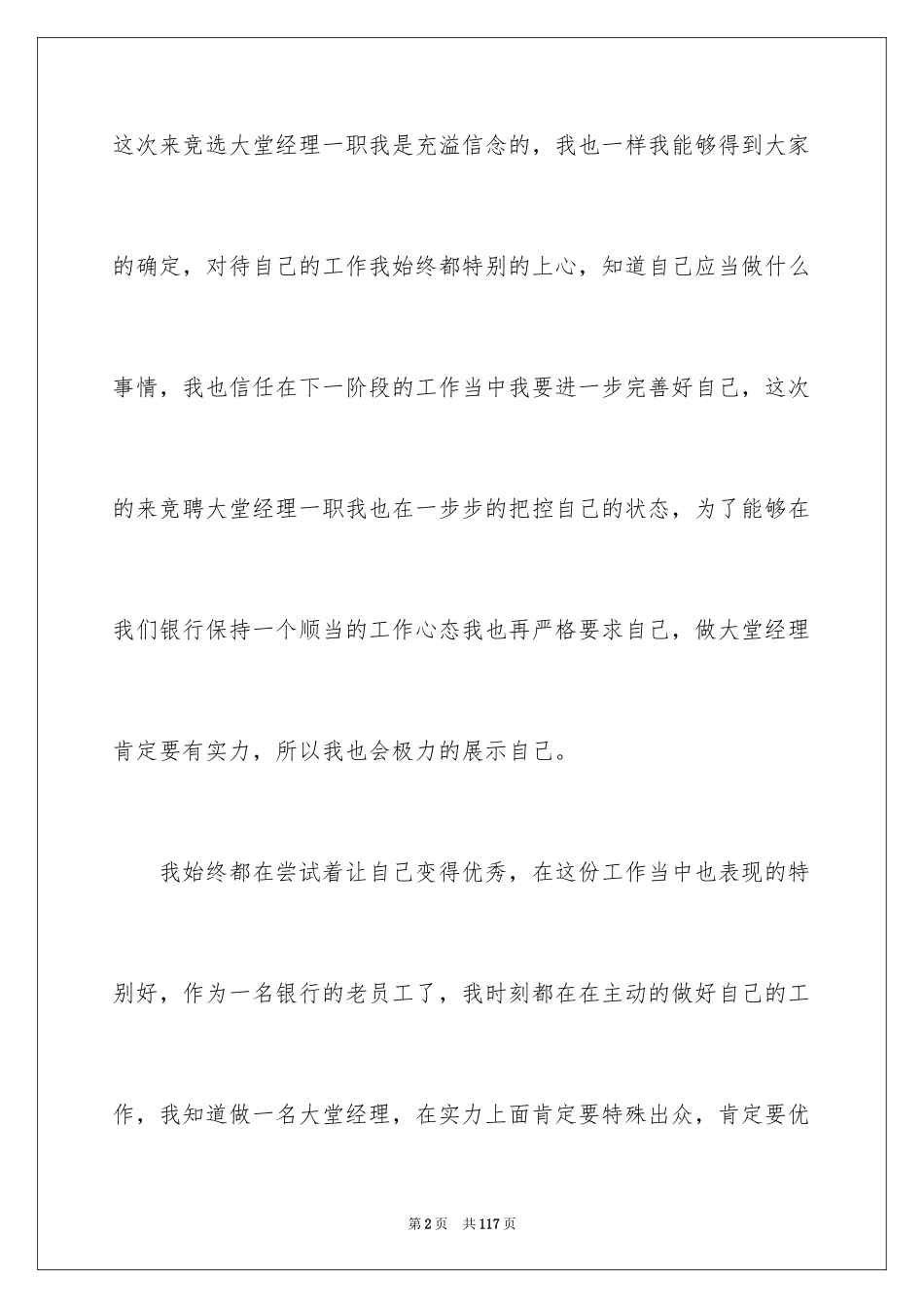 2024大堂经理竞聘演讲稿_1_第2页