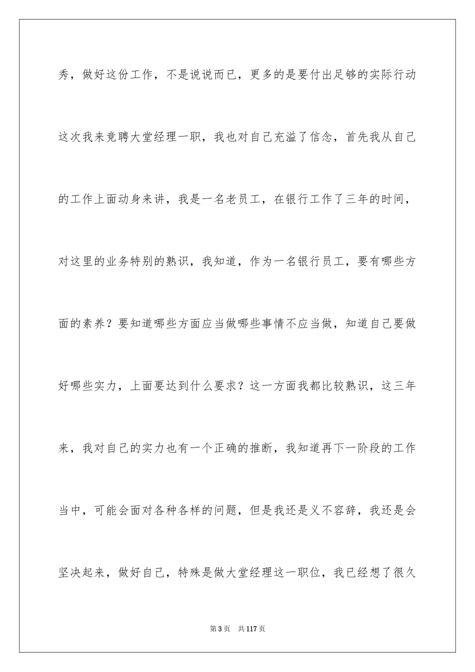2024大堂经理竞聘演讲稿_1_第3页