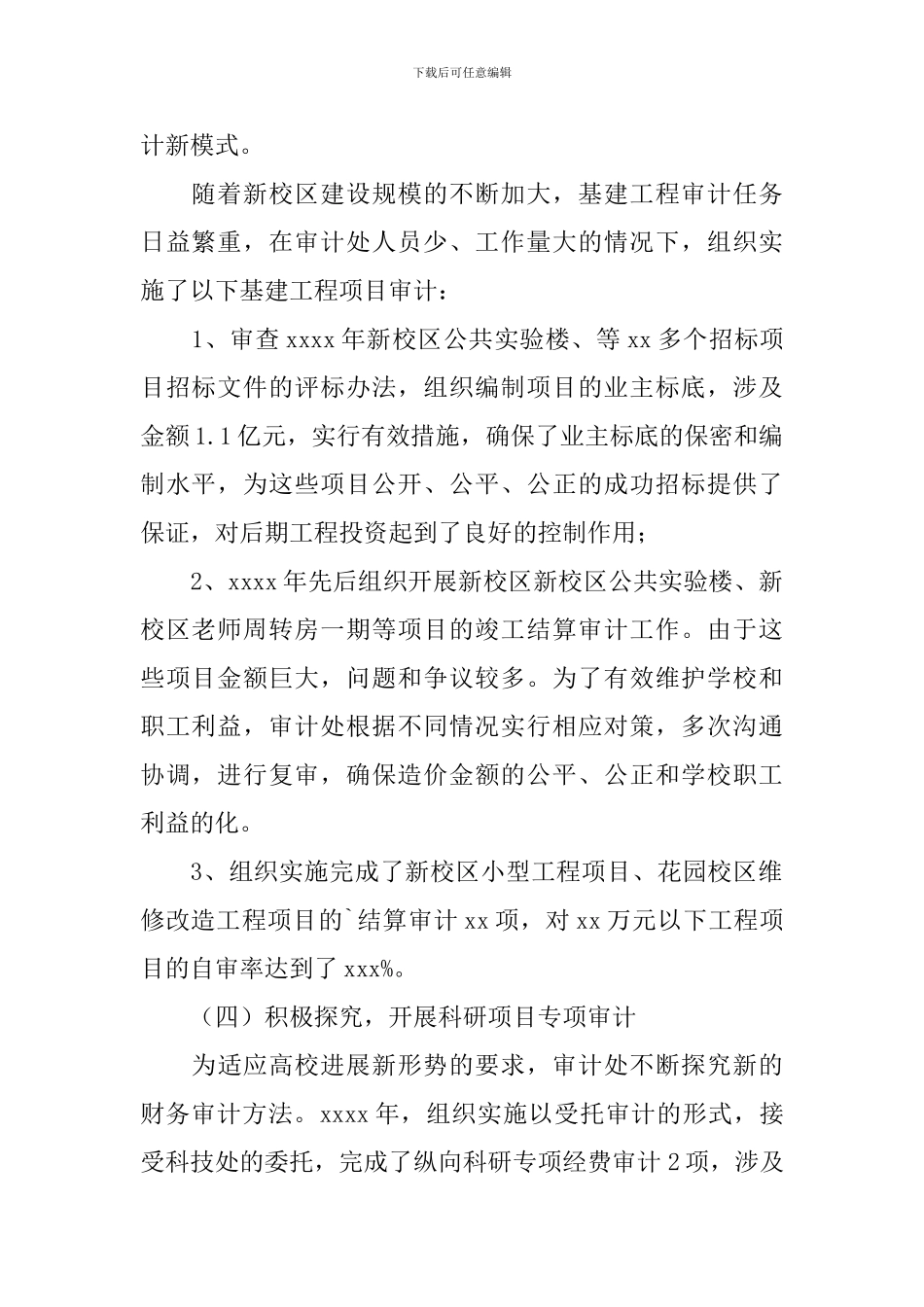 学校审计年度工作总结_第2页