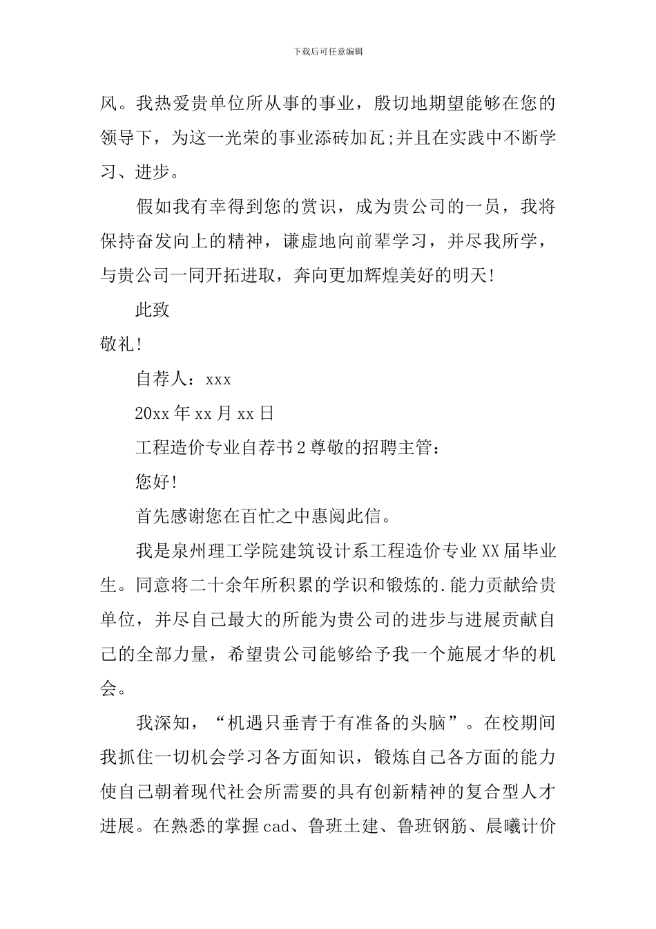 工程造价专业自荐书范文_第2页