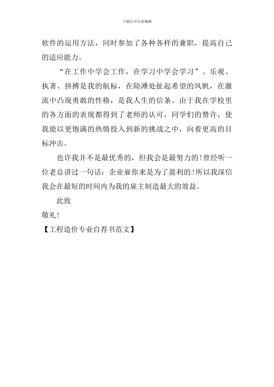 工程造价专业自荐书范文_第3页